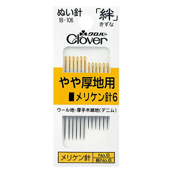 手縫い針 『ぬい針 絆 厚地用 メリケン針6 18-106』 Clover クロバーのサムネイル
