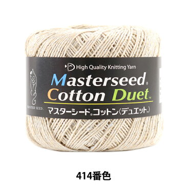 春夏毛糸 『Masterseed Cotton Duet(マスターシードコットン デュエット) 414番色 合太』 DIAMONDO ダイヤモンド