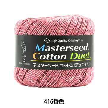 春夏毛糸 『Masterseed Cotton Duet(マスターシードコットン デュエット) 416番色 合太』 DIAMONDO ダイヤモンド