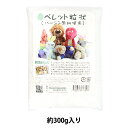手芸用品 『ペレット 粒状 約300g入り』 紺屋商事