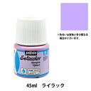 絵具 『セタカラー不透明色 85 ライラック 45ml』 Pebeo ペベオ