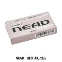 消しゴム 『練り消しゴム NEAD』