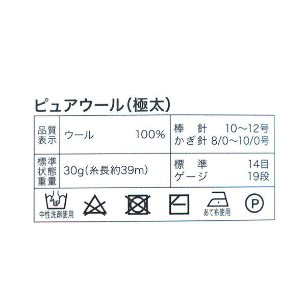 秋冬毛糸 『ピュアウール 並太 108番色 サックス』 【ユザワヤ限定商品】