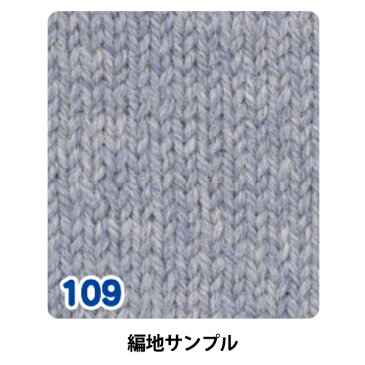 秋冬毛糸 『ピュアウール 並太 109番色 ブルーグレー』 【ユザワヤ限定商品】