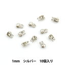 金具 『カップリング 1.0mm シルバー 