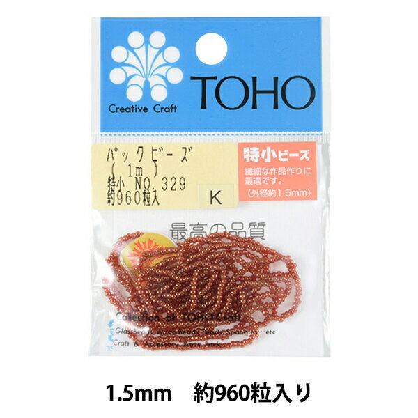 ビーズ 『パックビーズ 特小 No.329』 TOHO BEADS トーホービーズ