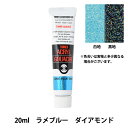 絵具 『アクリルガッシュ 20ml ラメブルーダイアモンド』 TURNER ターナー色彩