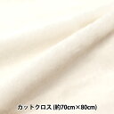 生地 『ふわふわラビットファー カットクロス オフホワイト 約70cm×80cm C-KA22-2-1OW』