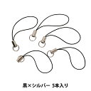 手芸金具 『ストラップ金具 二重リング 黒×シルバー 5本入り 56B』