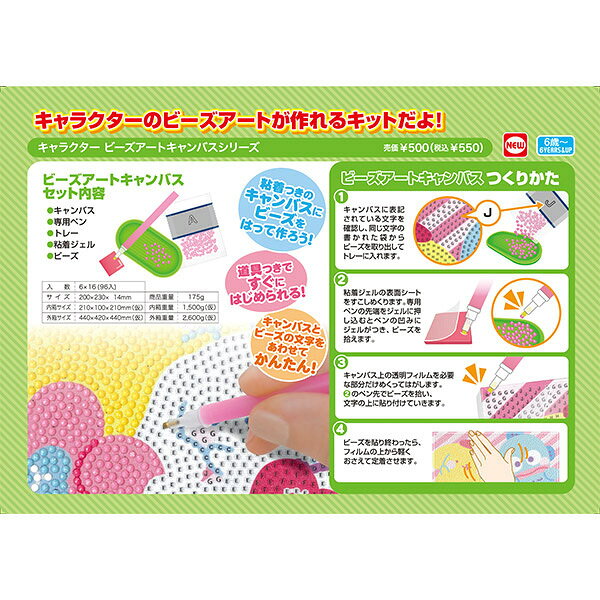 ビーズキット 『ビーズアートキャンバス アナと雪の女王 約20×20cm OM-026177』
