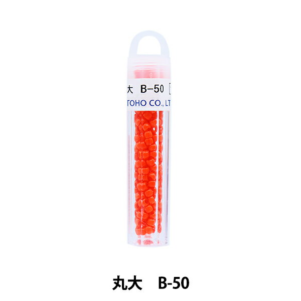 グラスビーズ 『クィーンビーズ 丸大 B-50』 TOHO BEADS トーホービーズ