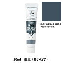 絵具 『アクリルガッシュ 20ml 藍鼠(あいねず)』 TURNER ターナー色彩