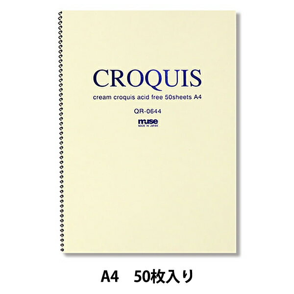 画用紙 『クロッキー用紙 クリーム 