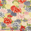 【数量5から】 生地 『シーチング 百華繚蘭 黄 HR3400-13B』 Quilt Gate キルトゲイト