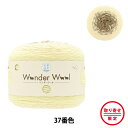 【お取り寄せ限定色】 秋冬毛糸 『抗菌ワンダーウール 37番色』 World Festa 【ユザワヤ限定商品】
