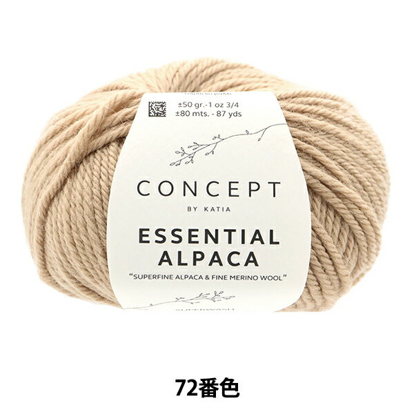 秋冬毛糸 『エッセンシャルアルパカ 72番色』 Katia カティア
