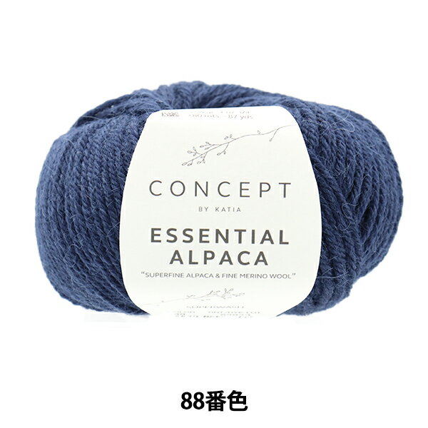 秋冬毛糸 『エッセンシャルアルパカ 88番色』 Katia カティアのサムネイル