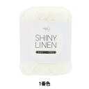 春夏毛糸 『シャイニーリネン 1番色』 【ユザワヤ限定商品】