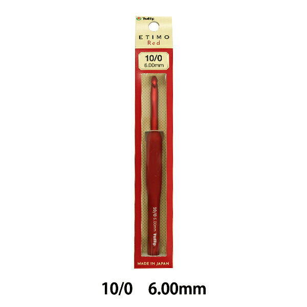 編み針 『ETIMO Red (エティモレッド) クッショングリップ付きかぎ針 10/0号』 Tulip チューリップ