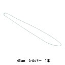 手芸金具 『SV925 チェーンネックレス(ロープ) 45cm シルバー 1本入り』