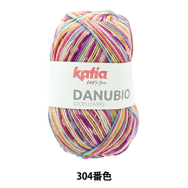 ソックヤーン 毛糸 『ダヌビオ 304番色』 Katia カティアのサムネイル