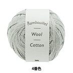 春夏毛糸 『Rambouillet Wool Cotton(ランブイエウールコットン) 4番色』 DARUMA ダルマ 横田