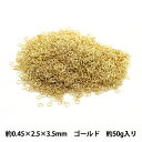 手芸金具 『Cカン 0.45×2.5×3.5mm ゴールド 50g 約4250個入り』 【お取り寄せ限定】