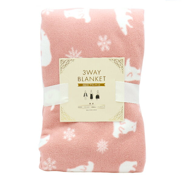 防寒具『抗ウイルス・吸湿発熱・アンチピリング・静電気防止加工 3WAYブランケット 約140×80cm シロクマピンク』【ユザワヤ限定商品】