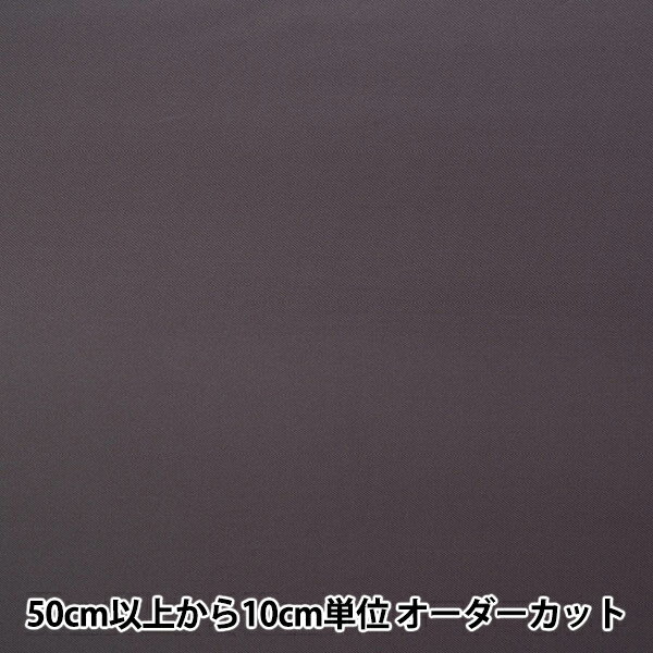 【数量5から】 裏地生地 『ベンイリア AK1200-987番色』