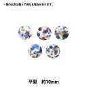 ボタン 『リバティ・ファブリックス くるみボタン 平型 約10mm KBH-3633247AT』 【ユザワヤオリジナル】