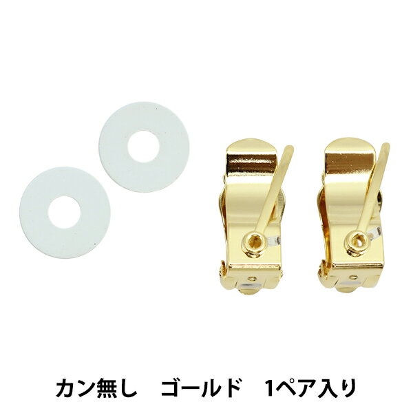 手芸金具 『ボタン用クリップイヤリング カン無 ユニパル付 ゴールド』のサムネイル
