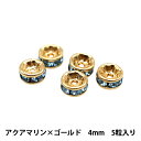 アクセサリー素材 『プレシオサ 平ロンデル 080R アクアマリン×ゴールド 4mm 5粒入り』