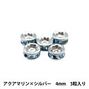 アクセサリー素材 『プレシオサ 平ロンデル 080R アクアマリン×シルバー 4mm 5粒入り』