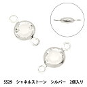 アクセサリー素材 『プレシオサ ジョイントパーツ SS29 2個入り シルバー 428/2R-CRY/S』