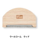 手芸道具 『ウッドウールコンボ 毛玉取り 610690』 Prym プリム