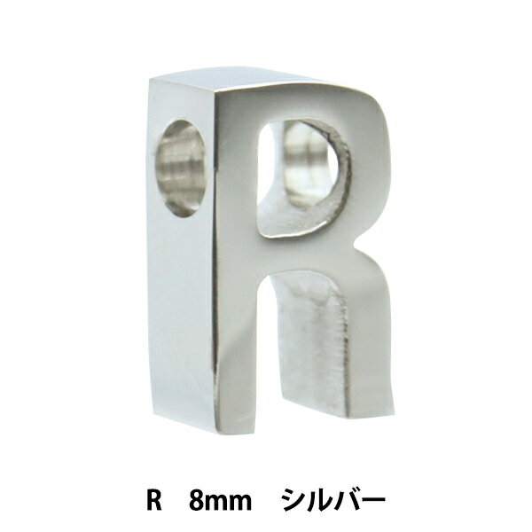 メタルパーツ 『イニシャル R 8mm シルバー 1個入り PS6042-999』