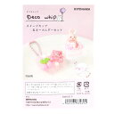クリーム状粘土パーツ 『デコホイップ スイーツカップ&キーホルダーセット ピンク DWS-01』 KIYOHARA 清原