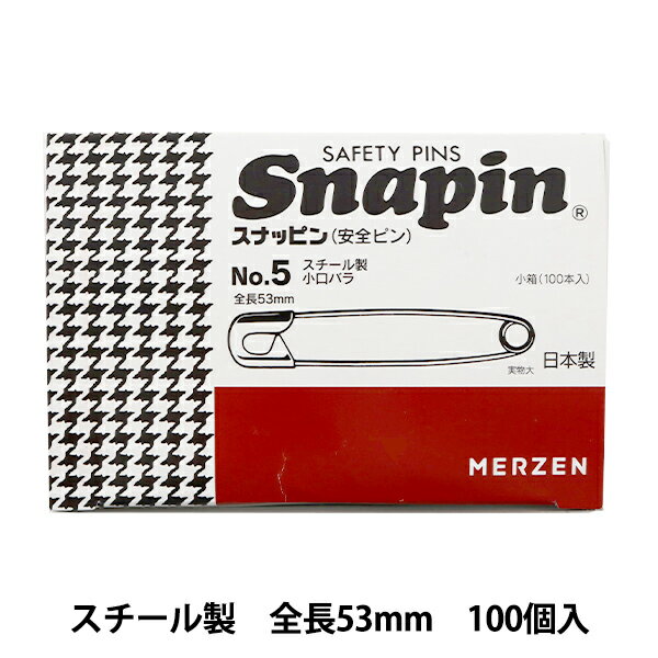 安全ピン 『スナッピン スチール製 NO.5 全長53mm 小口バラ 1箱(100本入)』 MERZEN マーゼン 出番色々♪たっぷり100本入り 仕事でも日常でも活躍する安全ピン。 生地や服を留める際やアクセサリークラフトにお使いいただけます。 ◆全長:53mm ◆材質:鉄 ◆入数:100本 ※モニターによって実物のお色と若干異なる場合がございます。 【手芸用品・毛糸・生地の専門店 ユザワヤ】