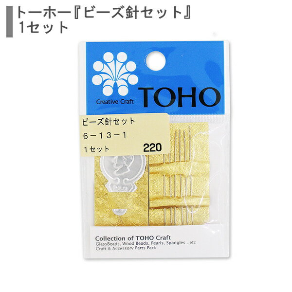 トーホー 『ビーズ針セット』 6−13−1 ビーズ製作には欠かせない専用針 ビーズの専用針です。5cm4本、4．3cm2本と、スレーダー1個がセットされて1組になっています。ビーズ製作で通常良く使われているタイプをセットしております。針は鋼線、スレーダーはアルミとステンレススチールで出来ています。 ◆セット内容　専用針：5cm 4本、4.3cm 2本 　　　　　　　　　スレーダー：1個 ※モニターによって実物のお色と若干異なる場合がございます。 ↓↓↓関連商品はこちら↓↓↓ 【手芸用品・毛糸・生地の専門店 ユザワヤ】　