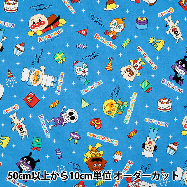 【数量5から】 生地 『オックス アンパンマン ブルー A2100-44A』