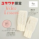 【動画付き】 編み物キット 『moln×moo ハンドウォーマーキット ホワイト』