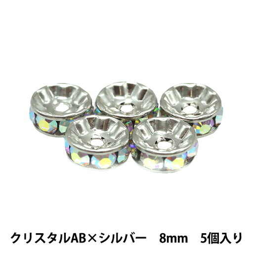 アクセサリー素材 『プレシオサ 平ロンデル 083R クリスタルAB×シルバー 8mm 5粒入り』 アクセサリー素材 『プレシオサ 平ロンデル 083R クリスタルAB×シルバー 8mm 5粒入り』