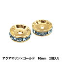 アクセサリー素材 『プレシオサ 平ロンデル 085R アクアマリン×ゴールド 10mm 2粒入り』