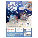 【1000円ポッキリ】 レジンキット 『シャカシャカレジンチャーム 宇宙(星型) RSK-389』 ERUBERU エルベール