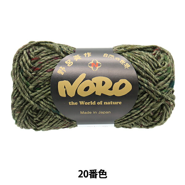 秋冬毛糸 『フォークロア 20番色』 野呂英作 NOROのサムネイル