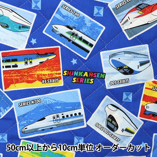 【数量5から】 生地 『オックスキルト JR新幹線シリーズ ネイビー AQ8000-30A』