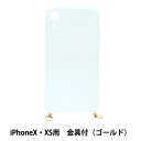 手芸材料 『アイフォンケース 金具付 iPhoneX・XS用 クリア×ゴールド ZA0482』