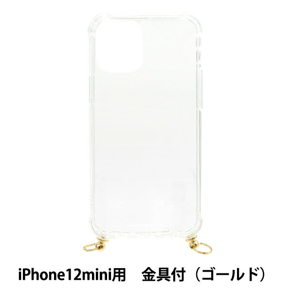 手芸材料 『アイフォンケース金具付き iPhone12mini用 クリア×ゴールド ZA0545』