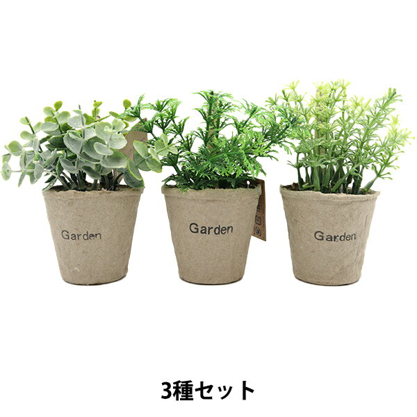 造花 シルクフラワー 『フェイクグリーン アソート3種セット B 50839』