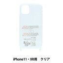 手芸材料 『アイフォンケース カン付 iPhone11・XR用 クリア ZA0488』